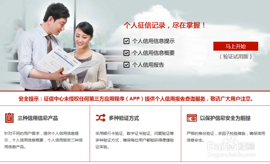 怎样查询个人信誉？