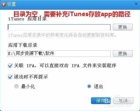 iTunes软件导入同步助手（图文教程）