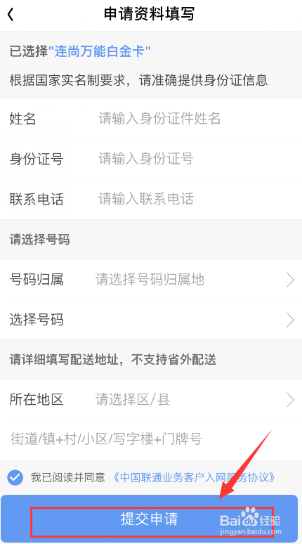 甘肃联通连尚万能卡申请办理的方法