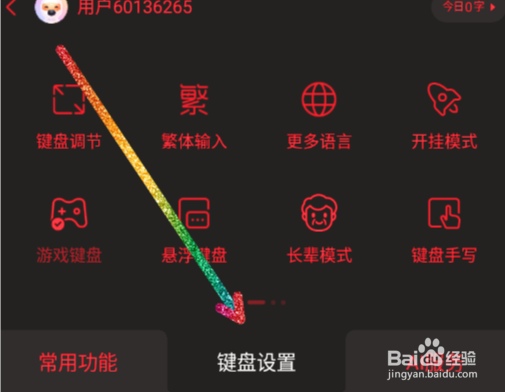 如何打开搜狗输入法滑行输入