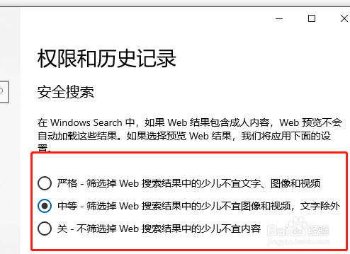 win10的权限和历史记录如何管理