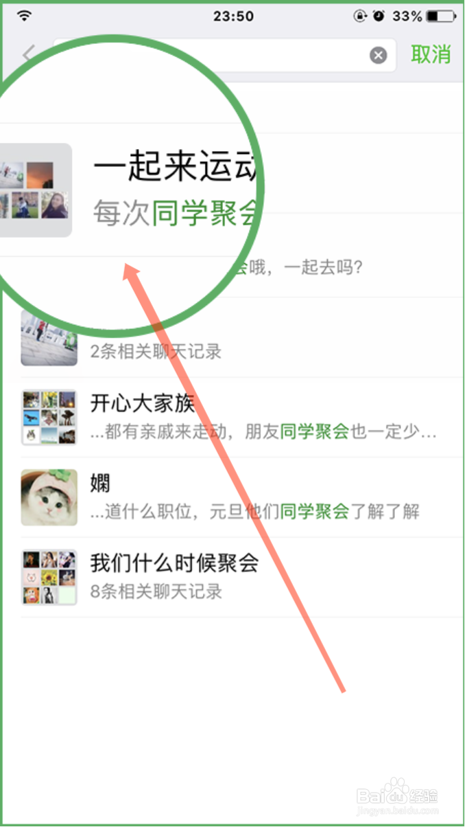 微信怎么查找聊天记录？