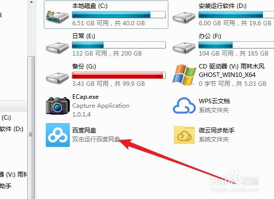 Win10如何去掉资源管理器的网盘图标