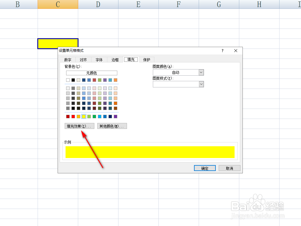 Excel设置单元格填充颜色效果的方法