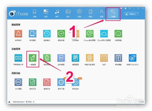 如何一键清理优化ipad/iPhone[最简单]