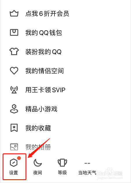 QQ临时会话如何设置