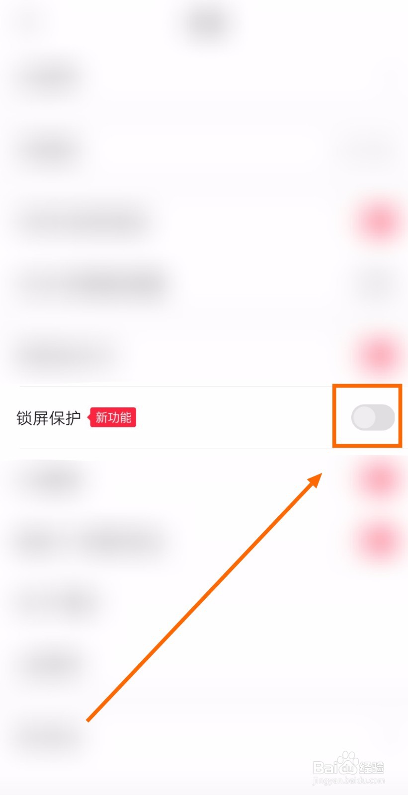 如何关闭热火视频的锁屏保护