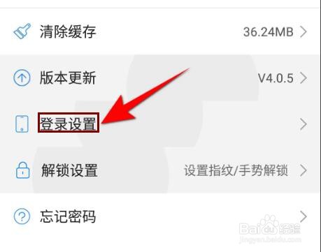 郑好办怎么开启指纹登录