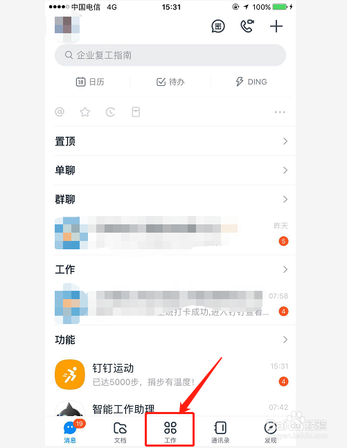 钉钉如何使用手机写日报