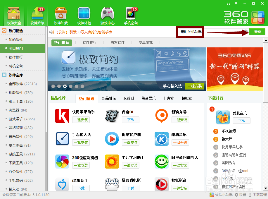 电脑如何设置自动关机时间