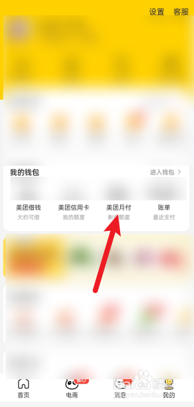如何关闭美团月付