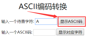 ascii码如何转换