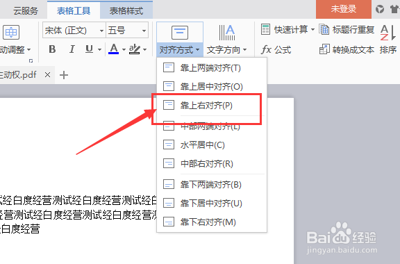 wps文字怎么对表格文字设置为靠上右对齐