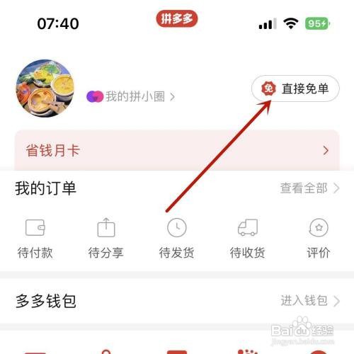 拼多多直接免单系列如何领取优惠券