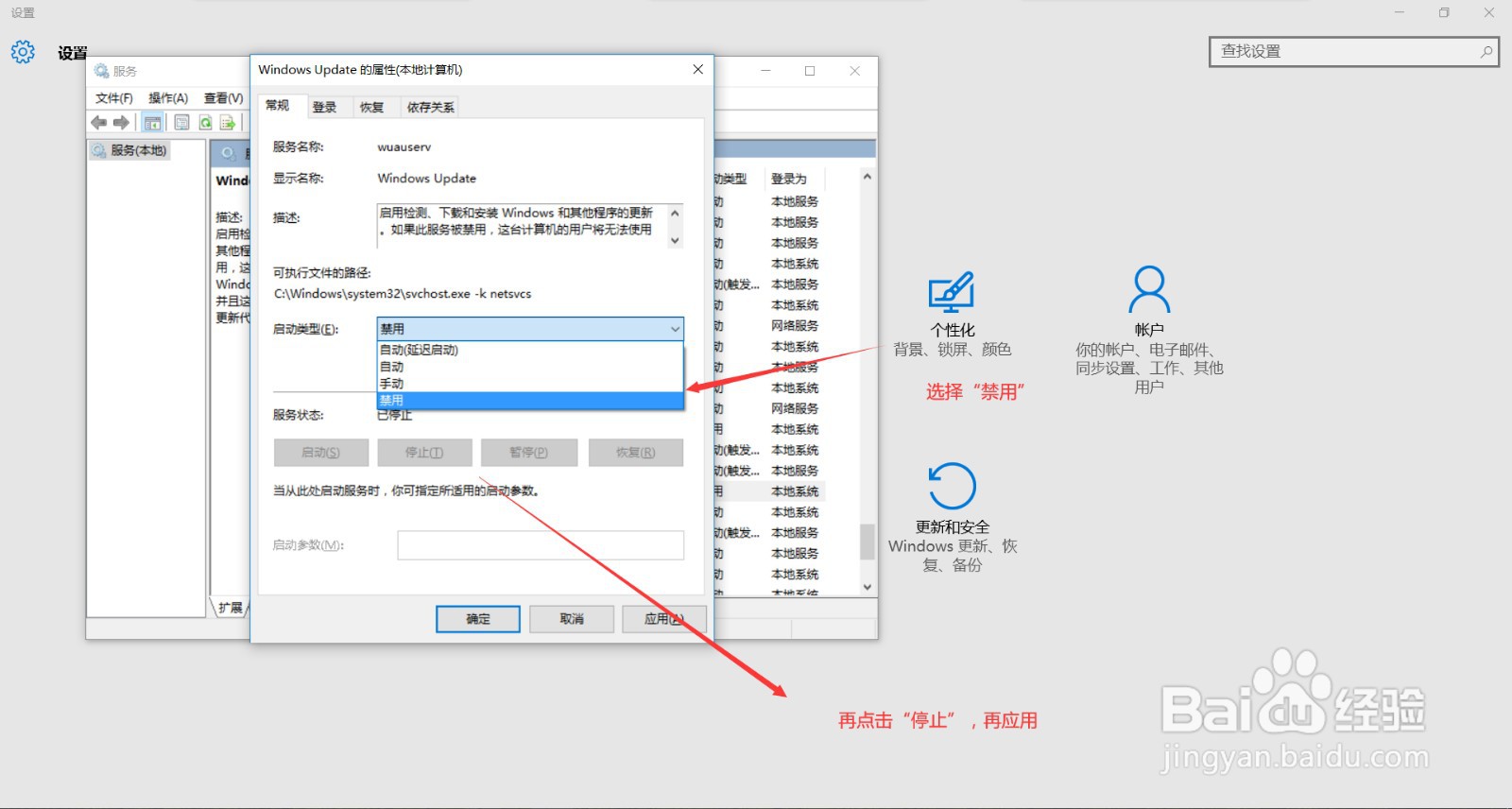 win10如何强制关闭更新