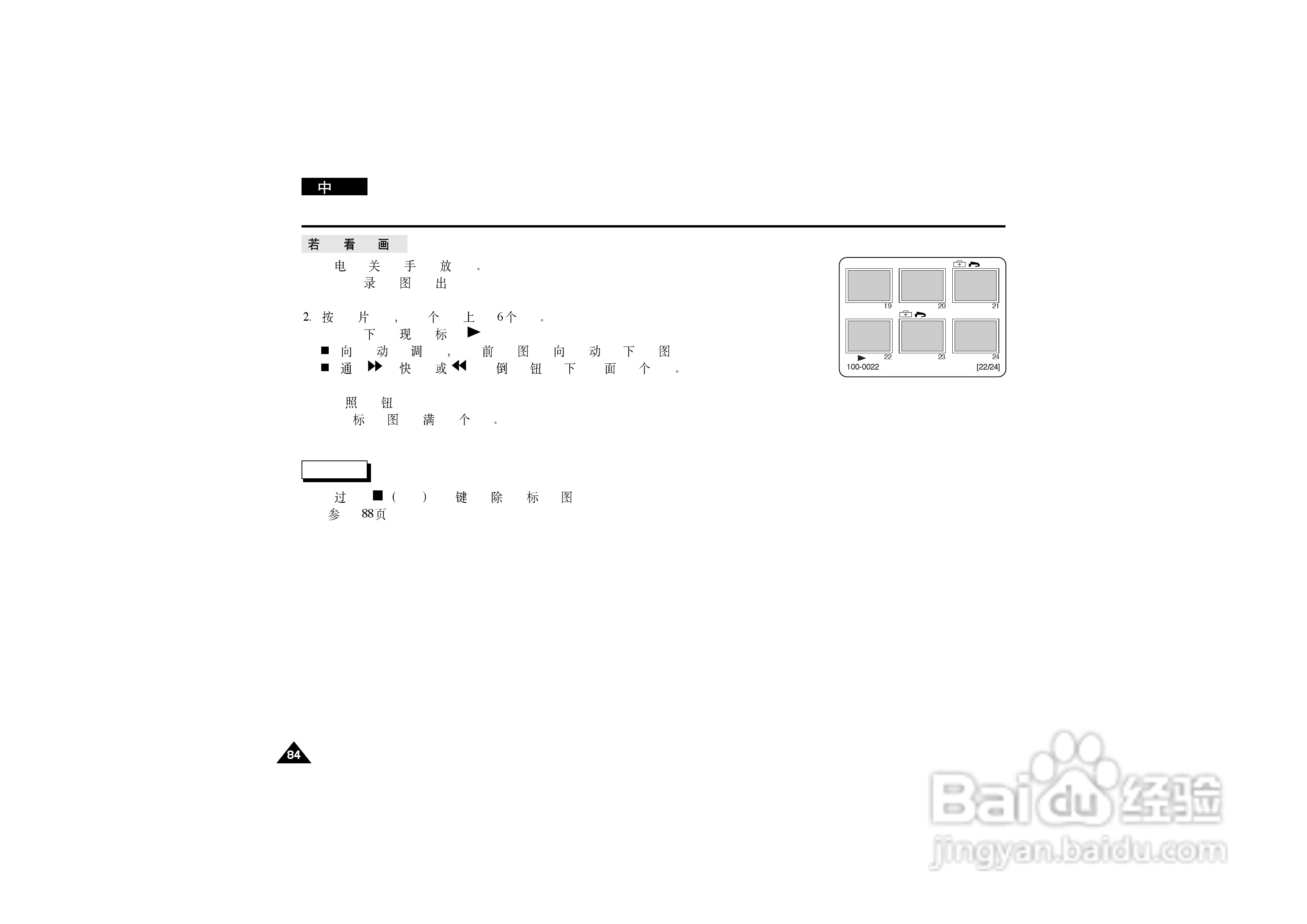 三星VP-D190MSi数字摄录一体机用户说明书:[9]