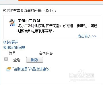 怎样找到淘宝小二咨询问题
