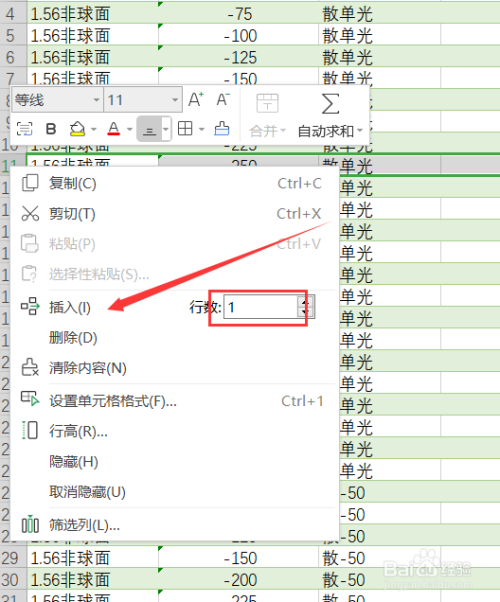 WPS表格如何增加行列