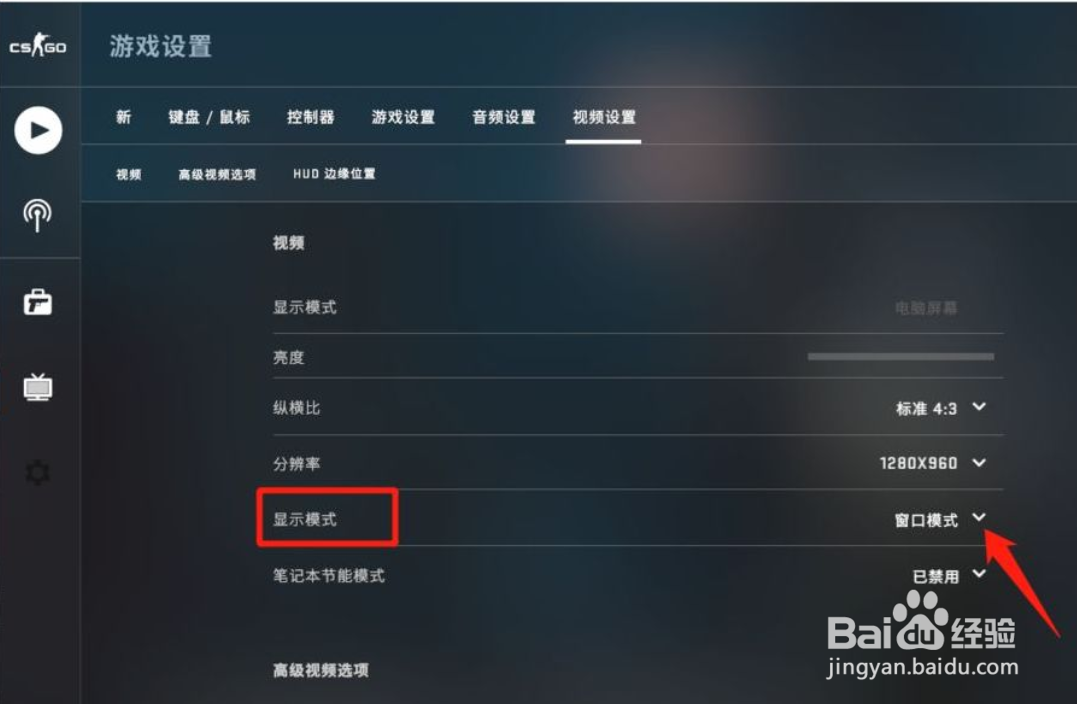 csgo怎么设置4比3全屏铺满