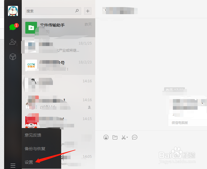 怎么查看电脑端微信的聊天记录