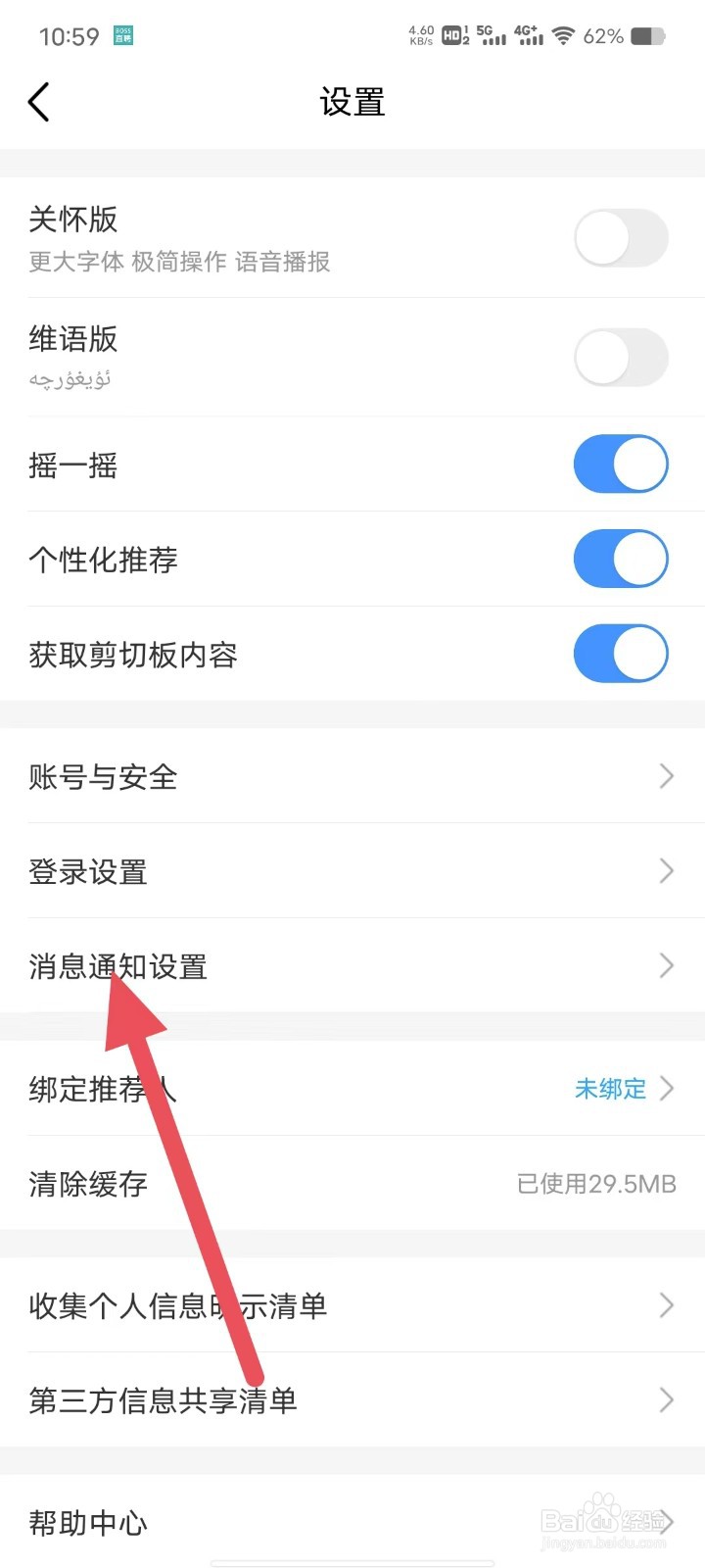 如何打开与关闭中国移动APP活动通知