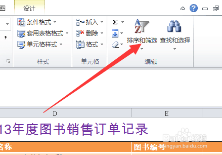 Excel怎么根据数值排序?