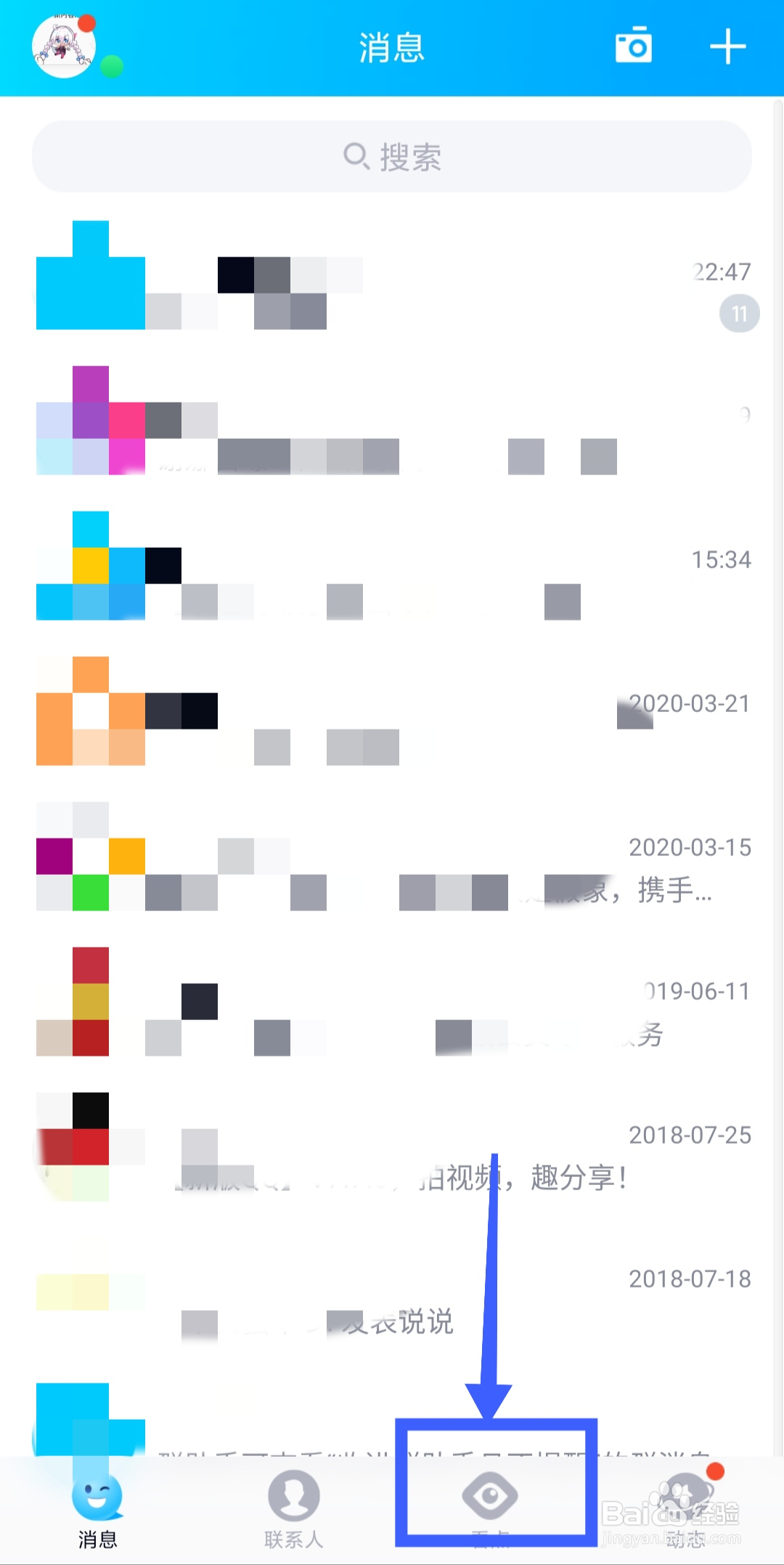 怎么在QQ看点找到自己感兴趣的频道