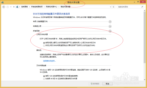 Windows 8用户如何通过网络可以访问公用文件夹