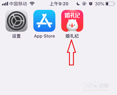 婚礼纪电子请帖制作