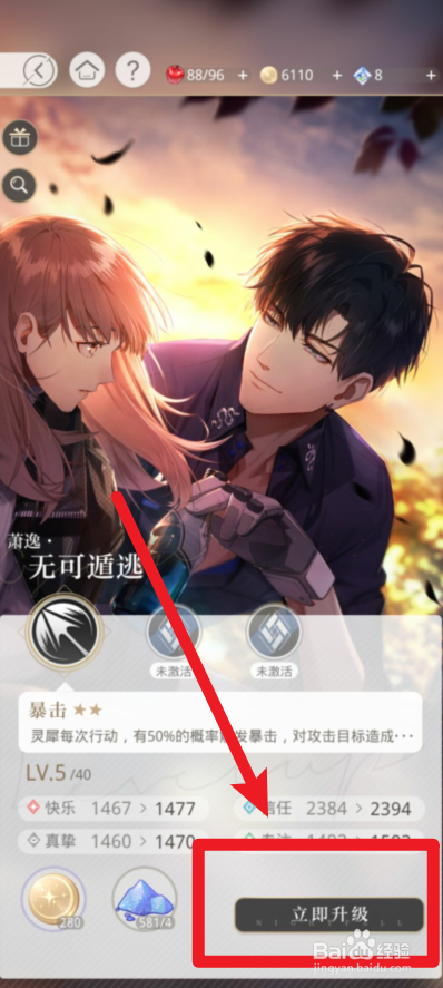 光与夜之恋如何升级铭迹？