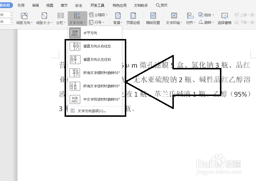 如何更改word当中文字的方向？