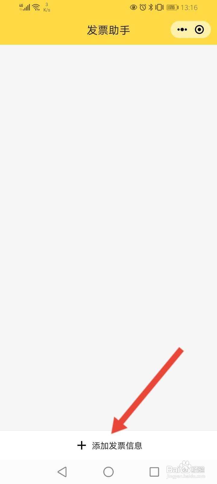 鲨鱼记账怎么添加发票信息