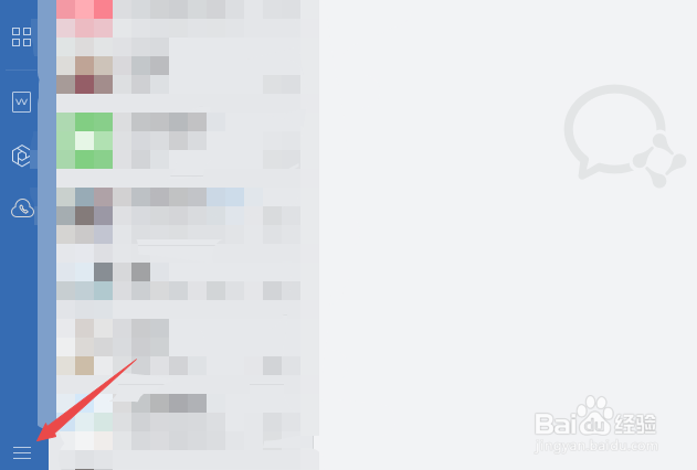企业微信怎么更改文件存储位置