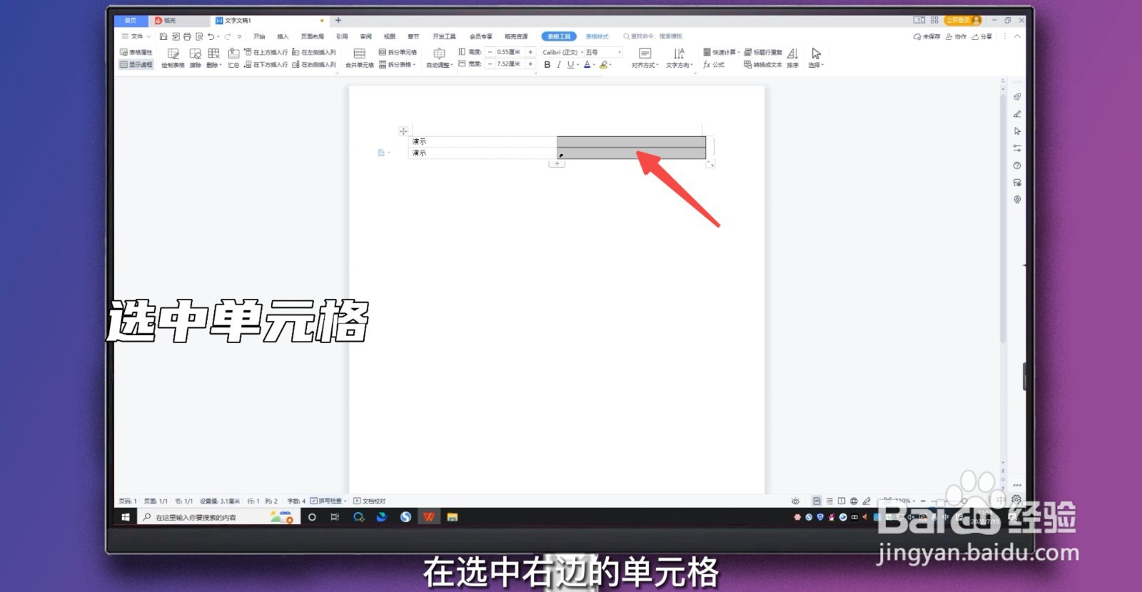 word怎么画一条横线