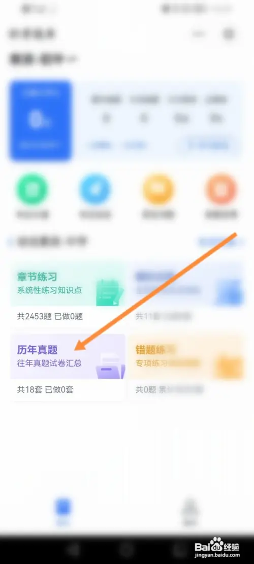 WPS软件怎样练习历年真题