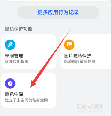 华为mate50如何设置隐私空间