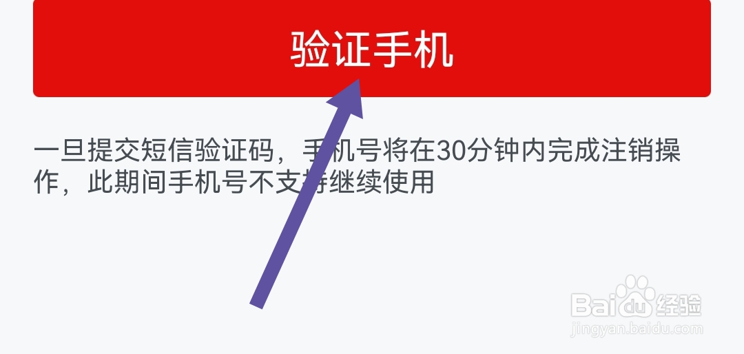 小方软件怎样才能注销手机号