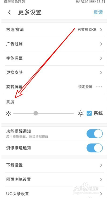 UC浏览器的网页亮度怎么修改
