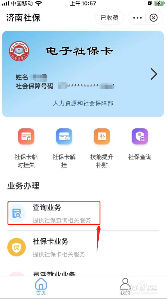 如何查询自己社保缴纳的基数?