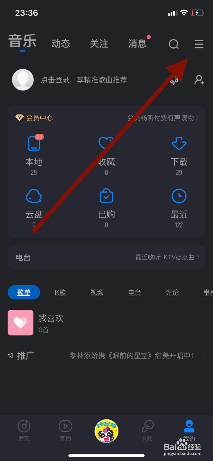 手机酷狗音乐如何关闭边听边存功能