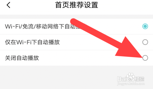HOBBY软件在哪关闭自动播放