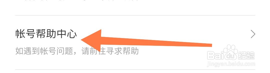 绿洲app如何查看账号帮助中心？