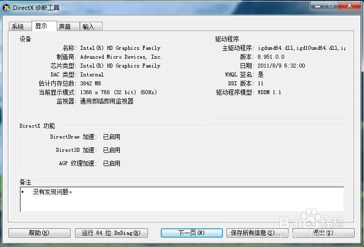 如何正确查看电脑配置？