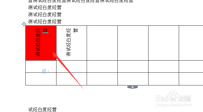 wps文字怎么对表格单元格去掉底纹颜色