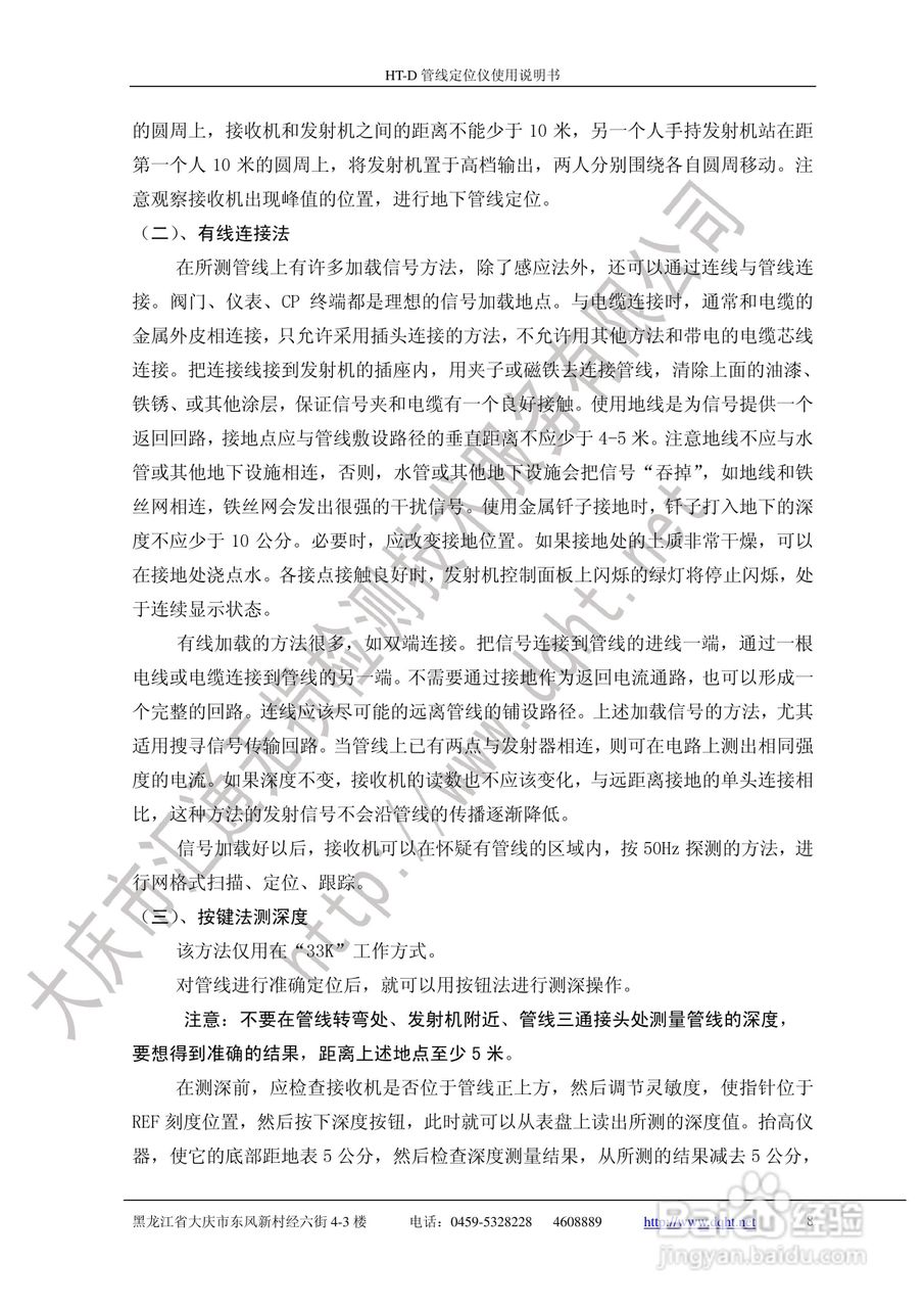 HT-D管线定位仪说明书