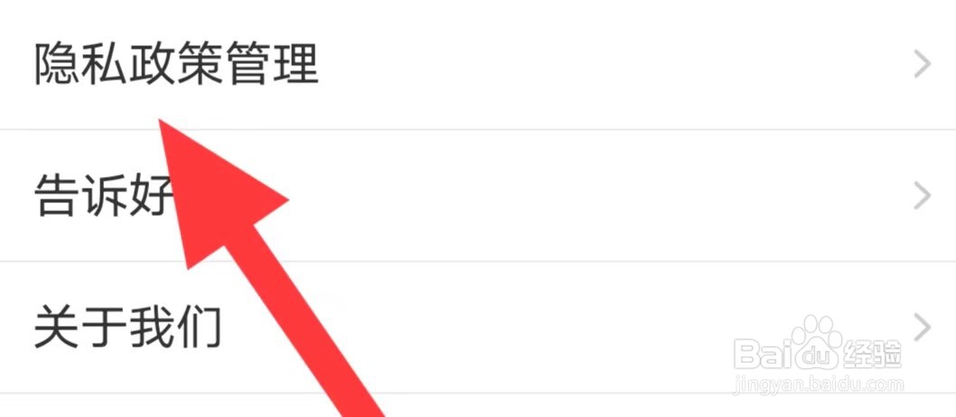货车帮货主怎么查看隐私政策管理