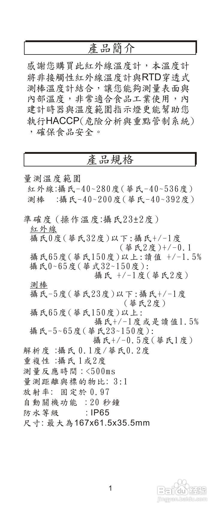 AZ-8838红外线温度计中文说明书-百度经验