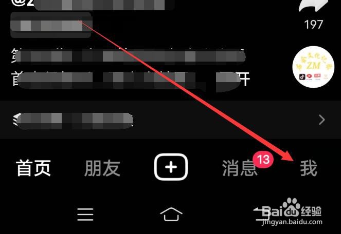 抖音如何设置定时暂停播放