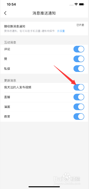 优酷怎么开启我关注的人发布视频通知
