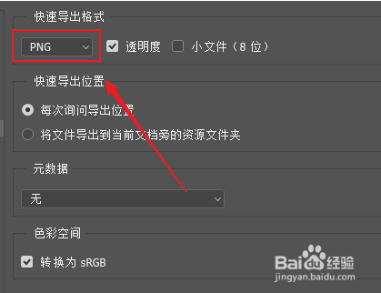 photoshop2018 cc 如何更改快速導出圖片格式?